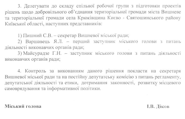 Проекти рішень XXX сесіЇ VIІ скликання